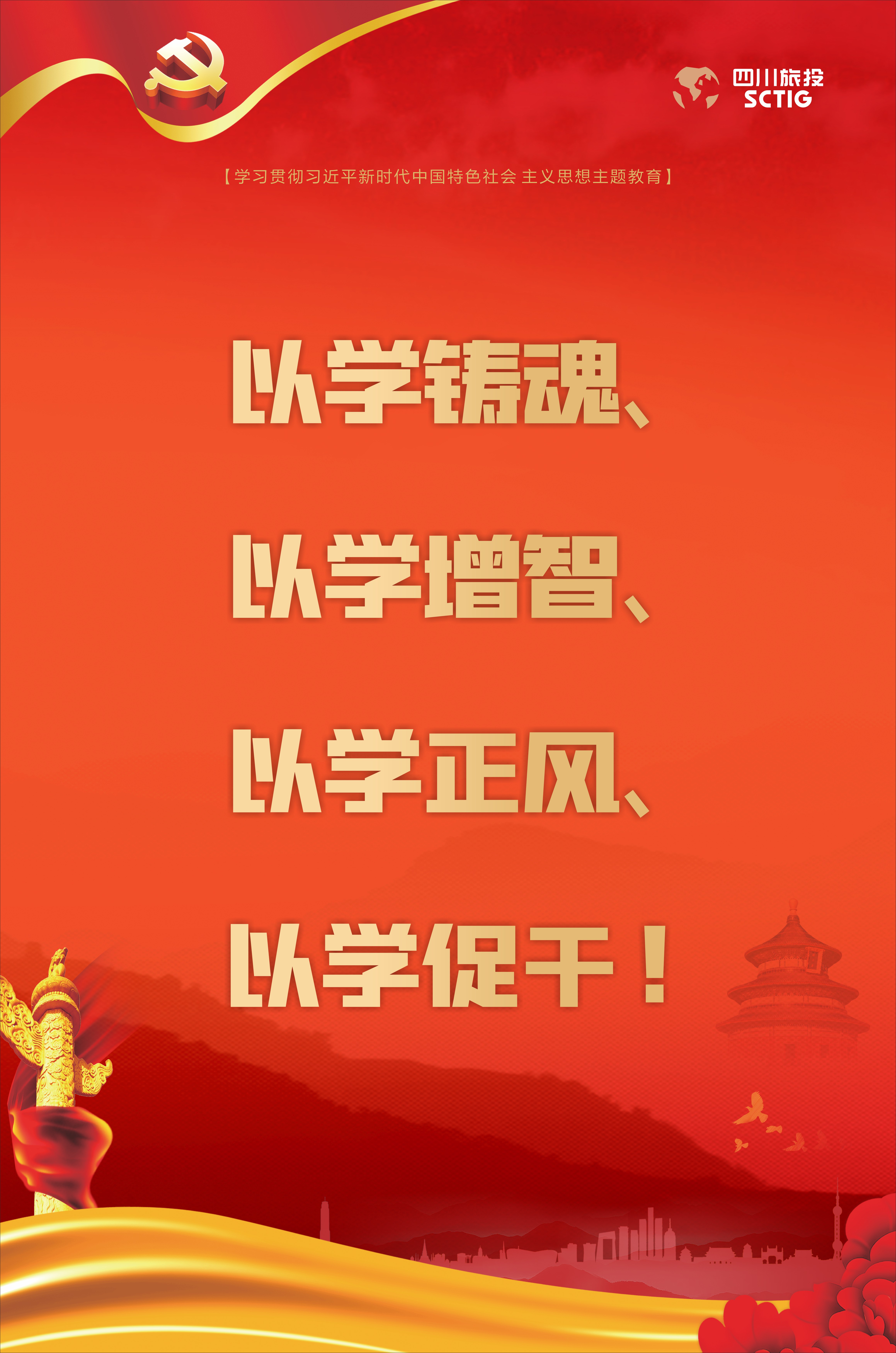 深入开展学习贯彻习近平新时代中国特色社会主义头脑主题教育！ - 尊龙凯时
