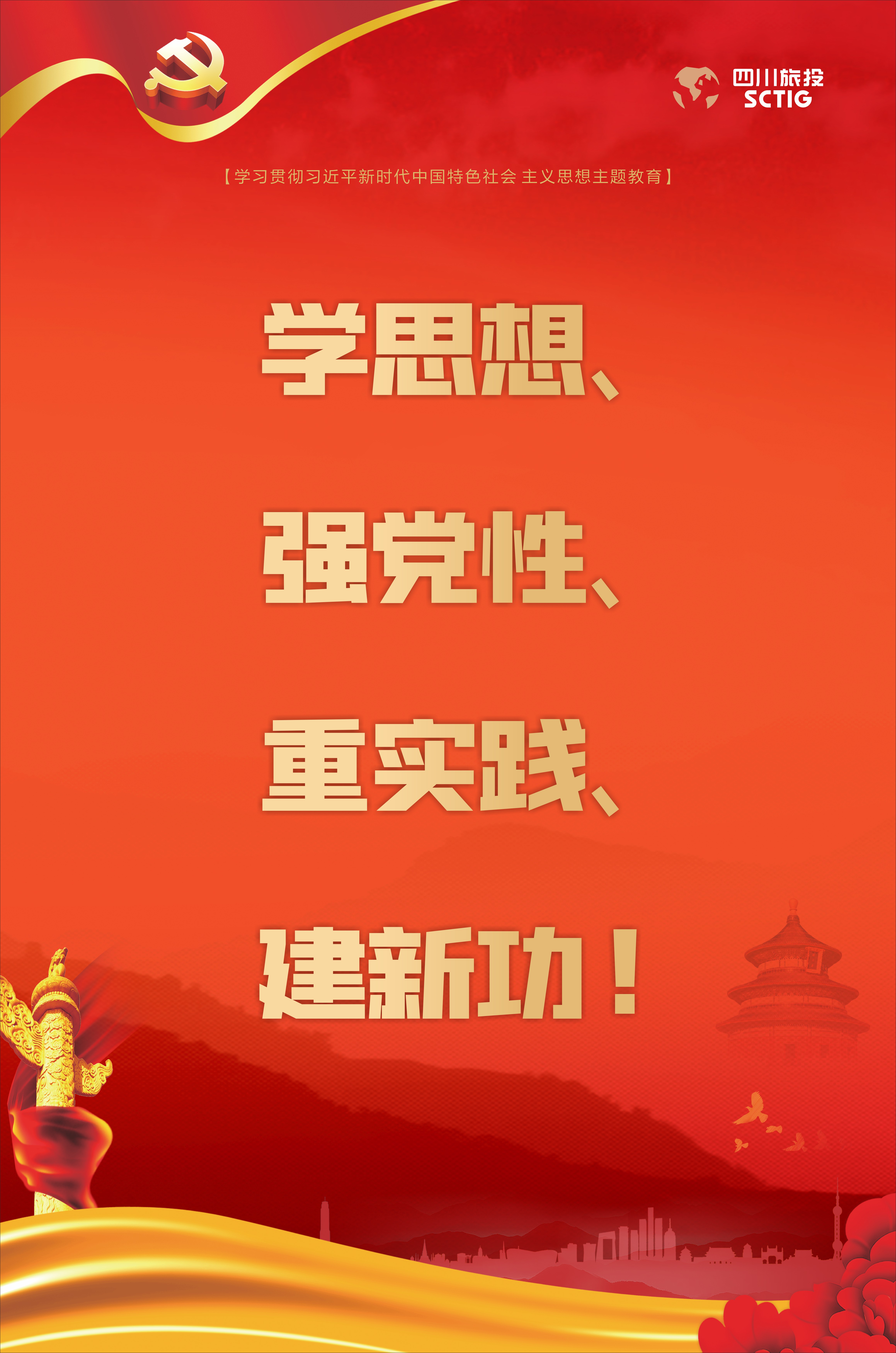 深入开展学习贯彻习近平新时代中国特色社会主义头脑主题教育！ - 尊龙凯时