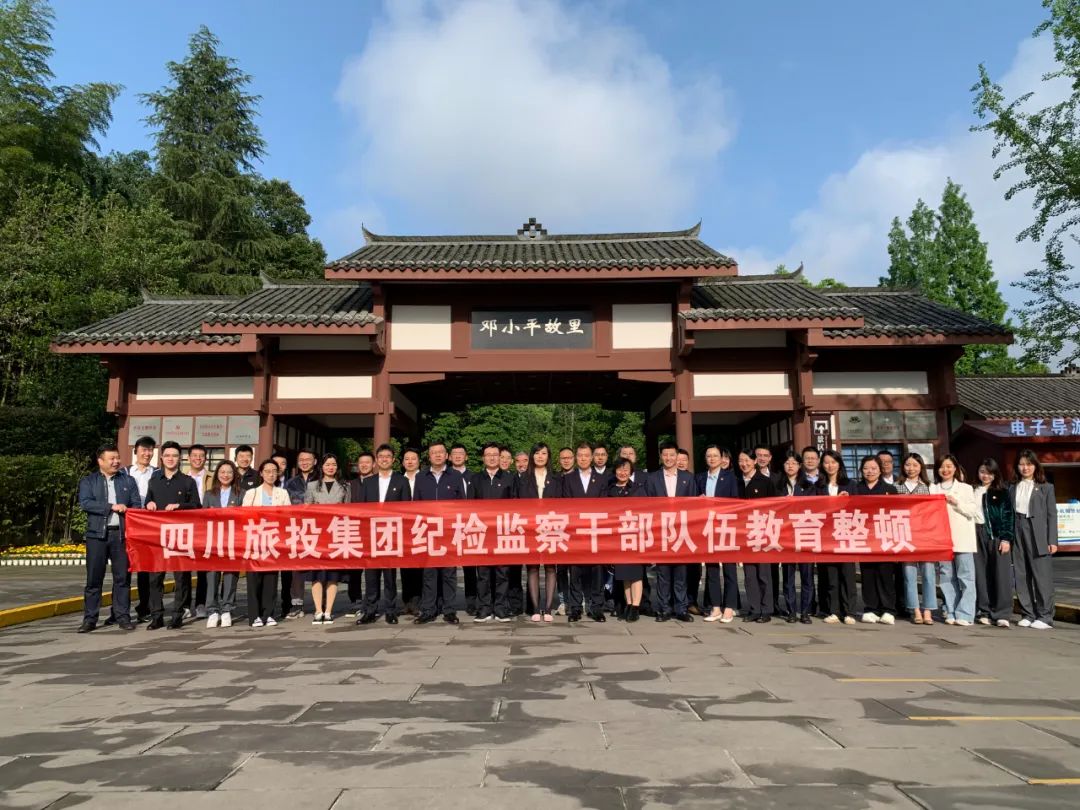 尊龙凯时集团、华西集团纪检监察系统“恪守初心、铸就忠诚，，，，增强本事、继续使命”专题教育培训班在小平干部学院乐成举行 - 尊龙凯时