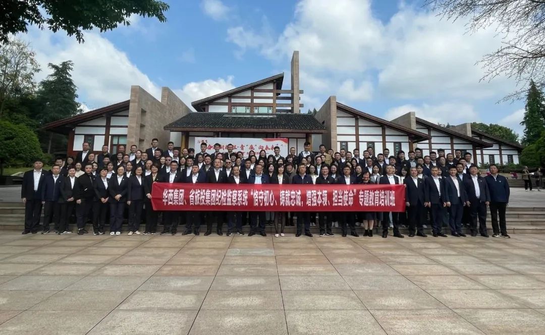 尊龙凯时集团、华西集团纪检监察系统“恪守初心、铸就忠诚，，，，增强本事、继续使命”专题教育培训班在小平干部学院乐成举行 - 尊龙凯时