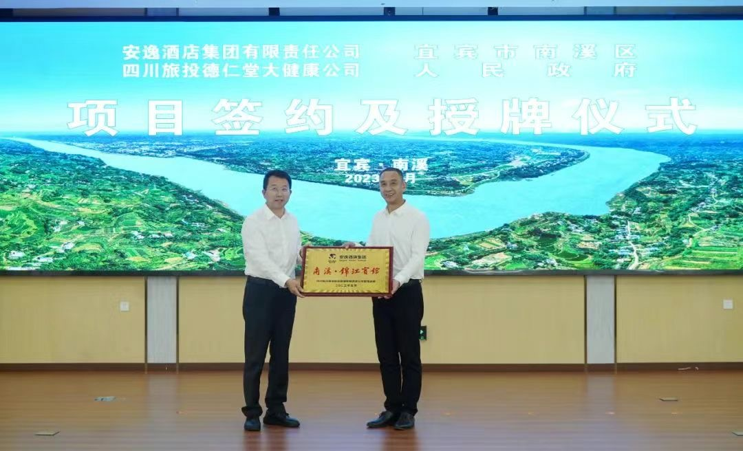 集团向导出席宜宾南溪区项目签约及授牌仪式 - 尊龙凯时