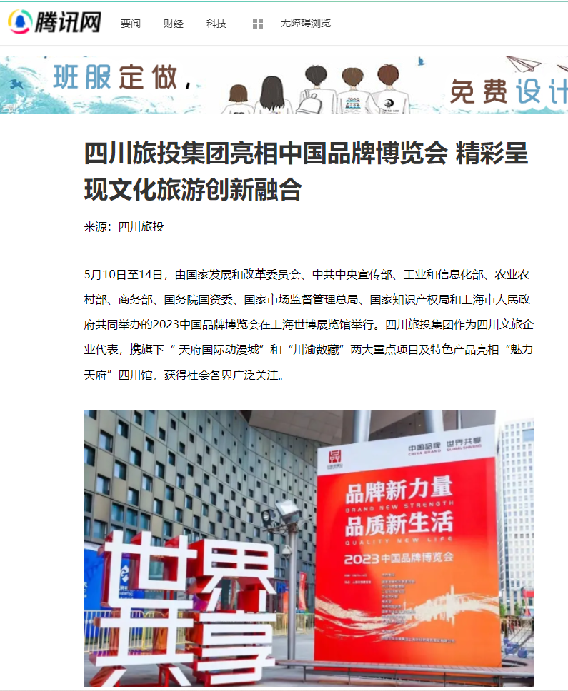 四川尊龙凯时亮相中国品牌展览会媒体刊载汇总表 - 尊龙凯时