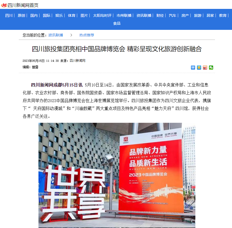 四川尊龙凯时亮相中国品牌展览会媒体刊载汇总表 - 尊龙凯时