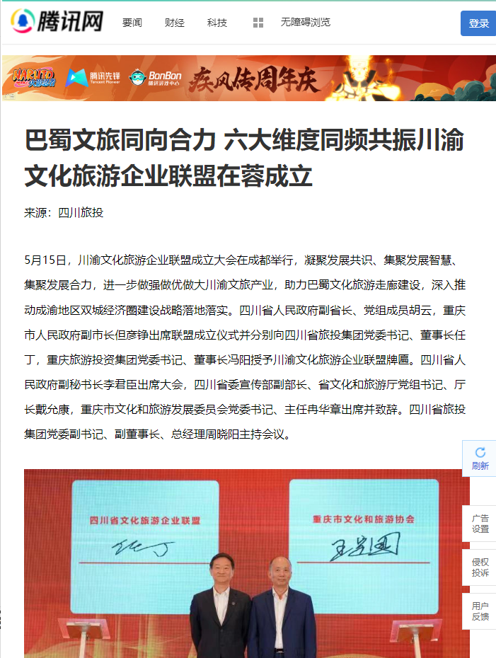 川渝文化旅游企业同盟建设仪式媒体刊载汇总表 - 尊龙凯时