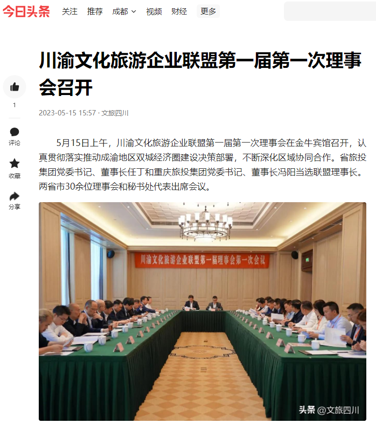 川渝文化旅游企业同盟建设仪式媒体刊载汇总表 - 尊龙凯时