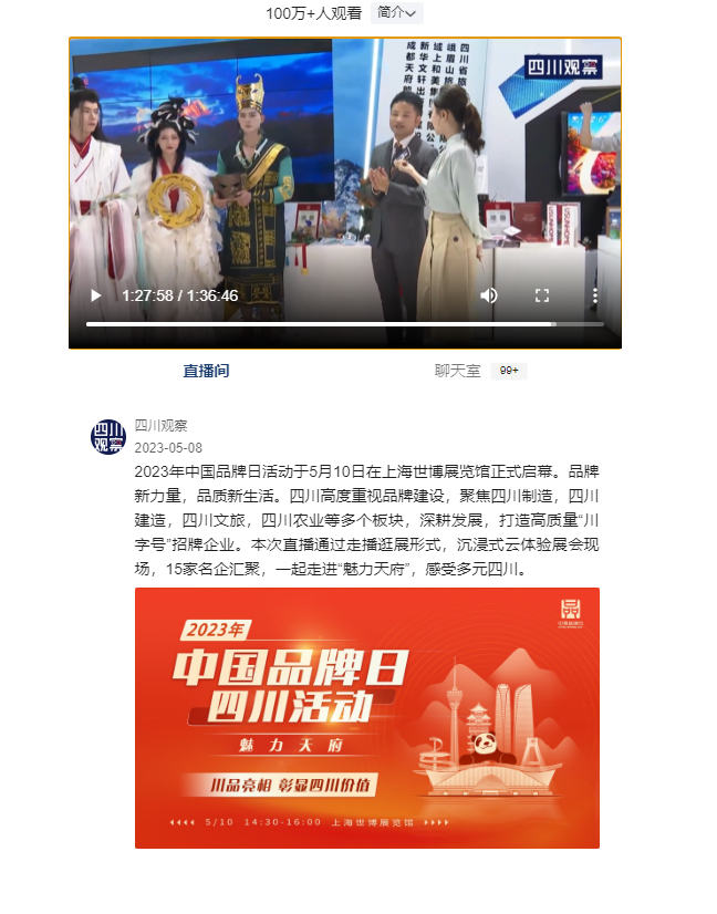 四川尊龙凯时亮相中国品牌展览会媒体刊载汇总表 - 尊龙凯时