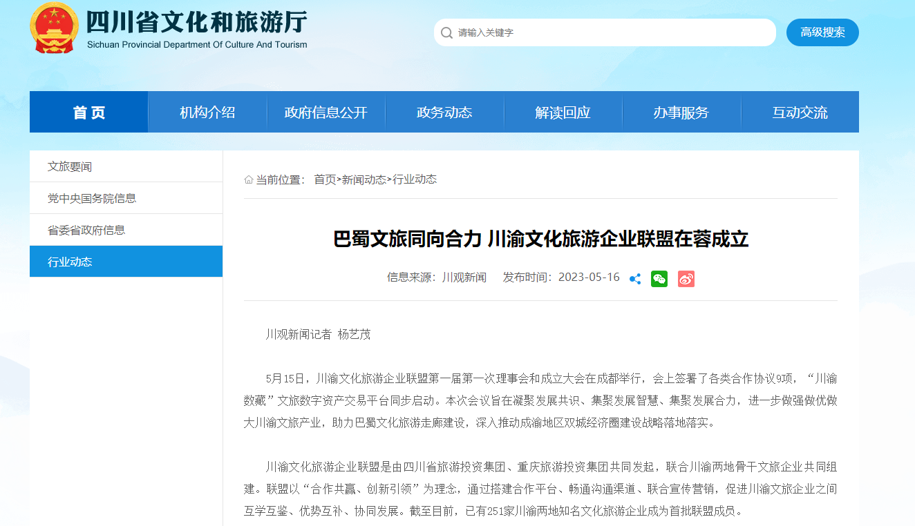 川渝文化旅游企业同盟建设仪式媒体刊载汇总表 - 尊龙凯时