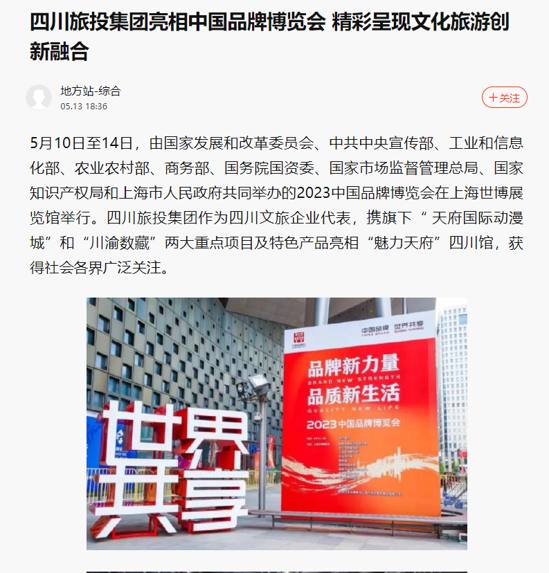 四川尊龙凯时亮相中国品牌展览会媒体刊载汇总表 - 尊龙凯时