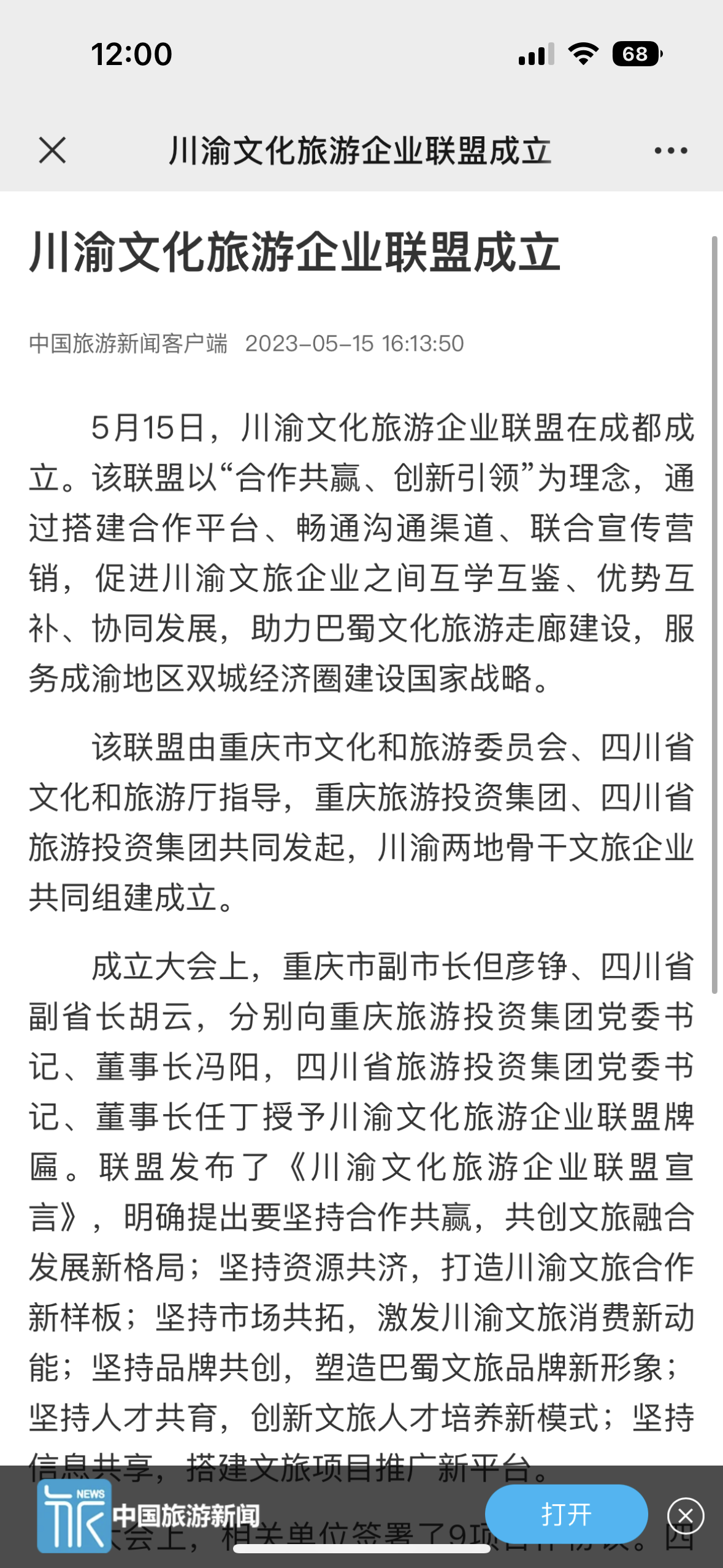 川渝文化旅游企业同盟建设仪式媒体刊载汇总表 - 尊龙凯时