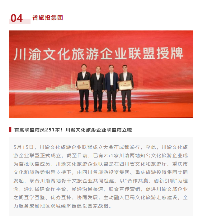 川渝文化旅游企业同盟建设仪式媒体刊载汇总表 - 尊龙凯时
