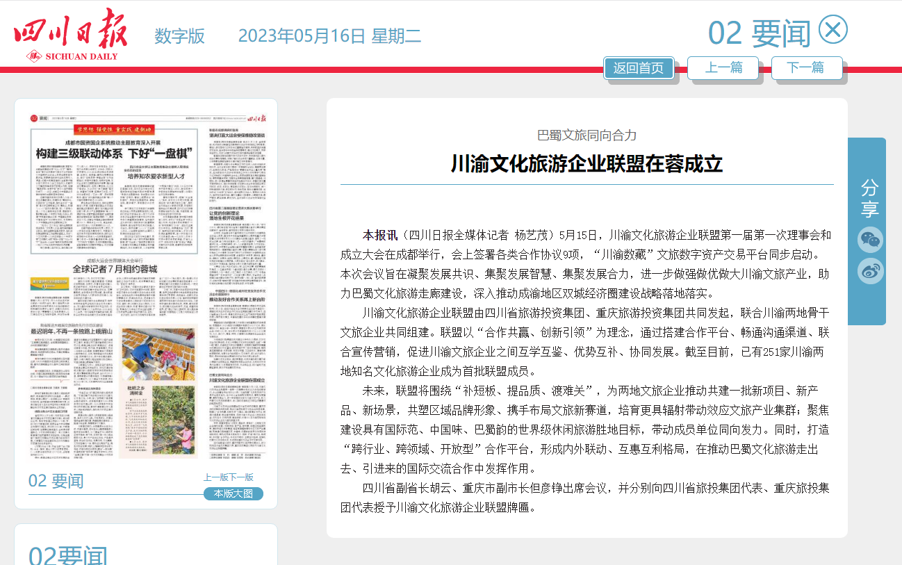 川渝文化旅游企业同盟建设仪式媒体刊载汇总表 - 尊龙凯时