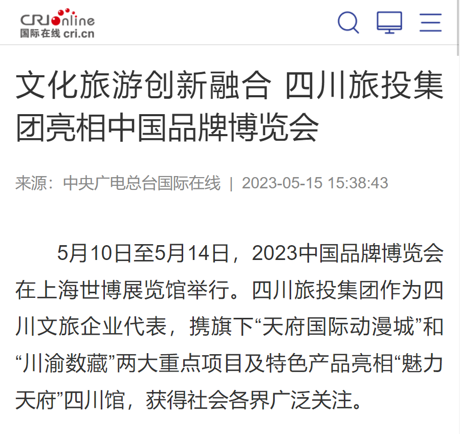 四川尊龙凯时亮相中国品牌展览会媒体刊载汇总表 - 尊龙凯时