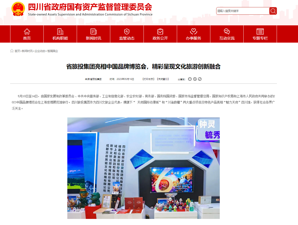 四川尊龙凯时亮相中国品牌展览会媒体刊载汇总表 - 尊龙凯时