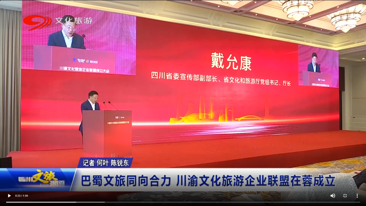 川渝文化旅游企业同盟建设仪式媒体刊载汇总表 - 尊龙凯时
