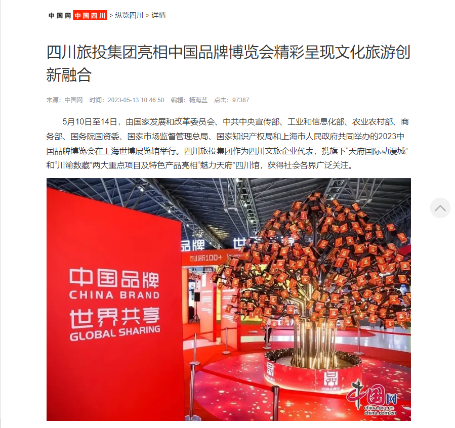 四川尊龙凯时亮相中国品牌展览会媒体刊载汇总表 - 尊龙凯时