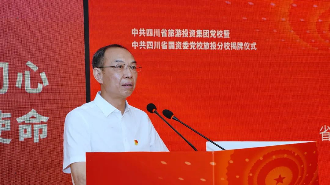 中共四川省旅游投资集团党校暨中共四川省国资委党校尊龙凯时分校揭牌建设 - 尊龙凯时