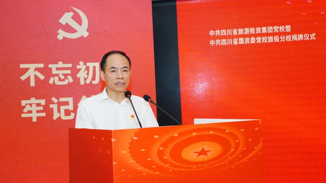 中共四川省旅游投资集团党校暨中共四川省国资委党校尊龙凯时分校揭牌建设 - 尊龙凯时