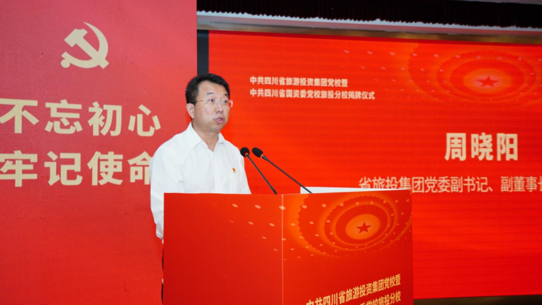 中共四川省旅游投资集团党校暨中共四川省国资委党校尊龙凯时分校揭牌建设 - 尊龙凯时