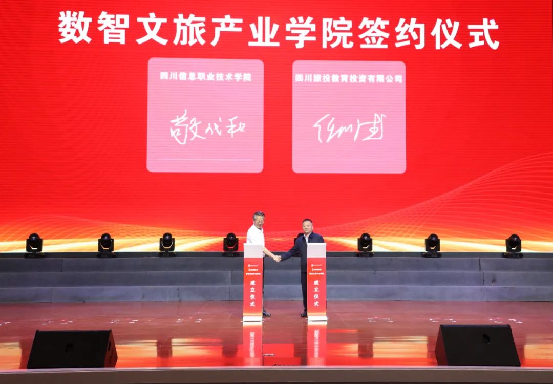 尊龙凯时教育公司携手四川信息职业手艺学院共建数智文旅工业学院 - 尊龙凯时