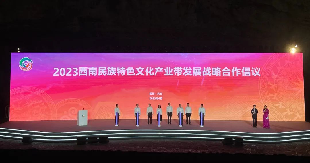 四川尊龙凯时集团精彩亮相2023西南民族特色文化工业带主题交流运动  - 尊龙凯时