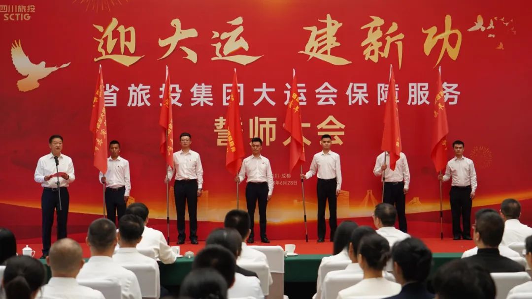 省尊龙凯时集团举行大运会包管效劳誓师大会 - 尊龙凯时