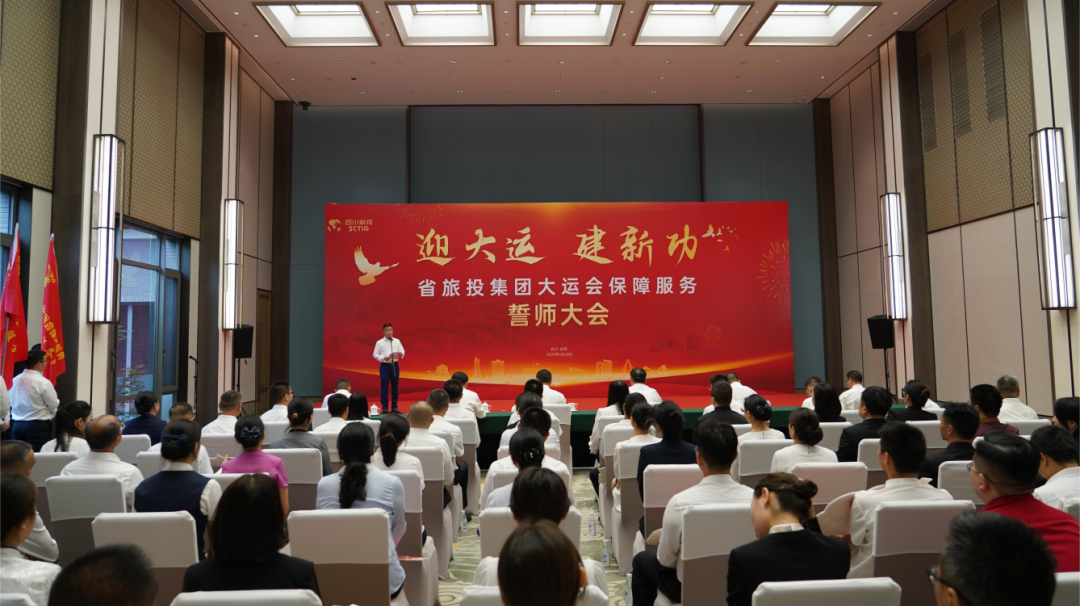 省尊龙凯时集团举行大运会包管效劳誓师大会 - 尊龙凯时