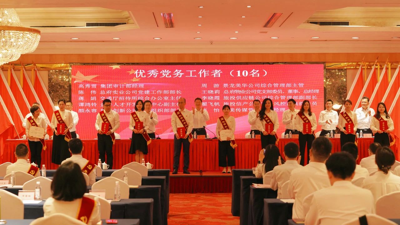 省尊龙凯时集团党委“七一”表扬大会暨主题教育专题党课报告会举行 - 尊龙凯时