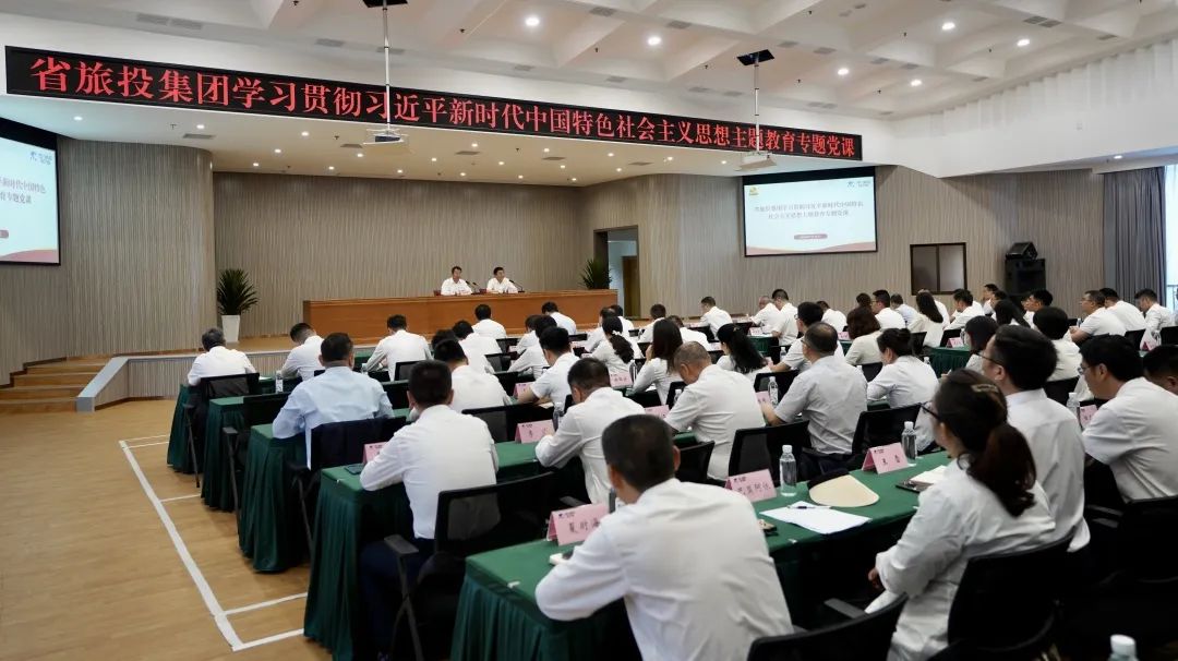 省尊龙凯时集团召开主题教育专题党课报告会 - 尊龙凯时