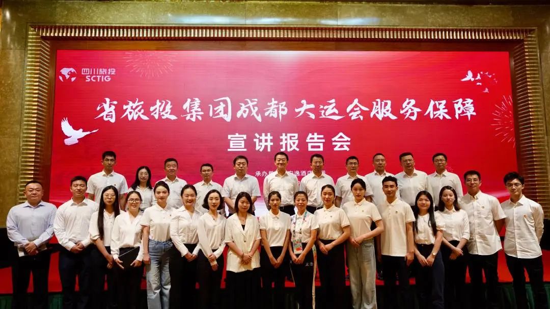 省尊龙凯时集团召开成都大运会效劳包管宣讲报告会 - 尊龙凯时