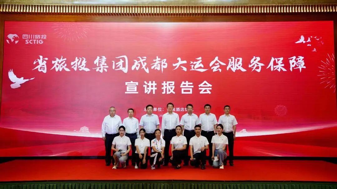 省尊龙凯时集团召开成都大运会效劳包管宣讲报告会 - 尊龙凯时