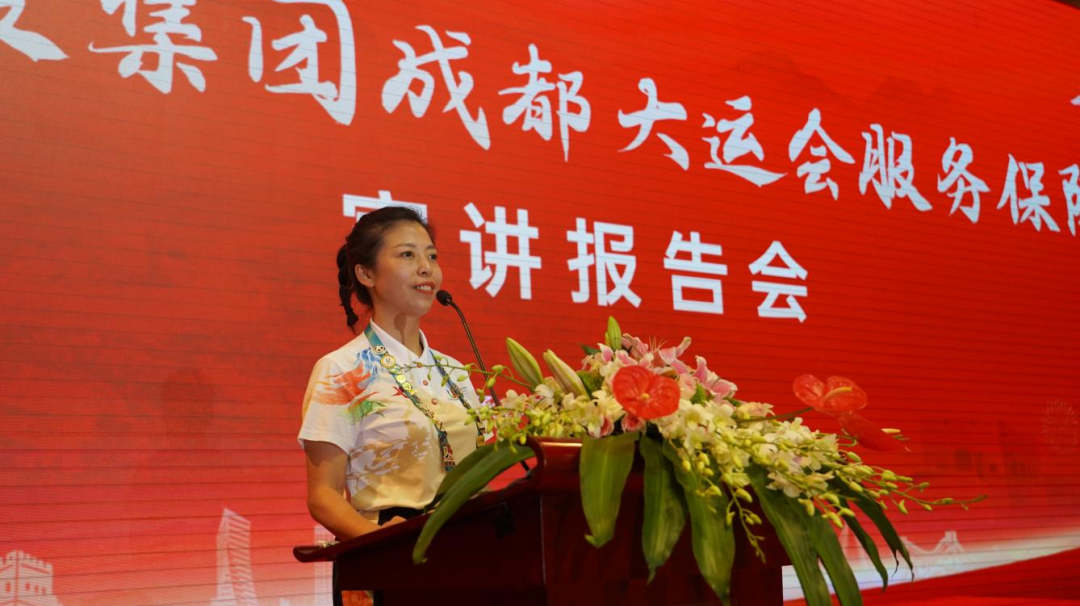 省尊龙凯时集团召开成都大运会效劳包管宣讲报告会 - 尊龙凯时