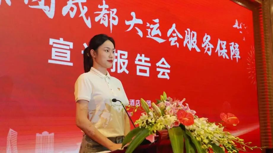 省尊龙凯时集团召开成都大运会效劳包管宣讲报告会 - 尊龙凯时