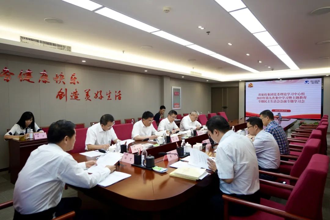 省尊龙凯时集团党委理论学习中心组召开2023年第九次集中学习暨主题教育专题民主生涯会会前专题学习会 - 尊龙凯时