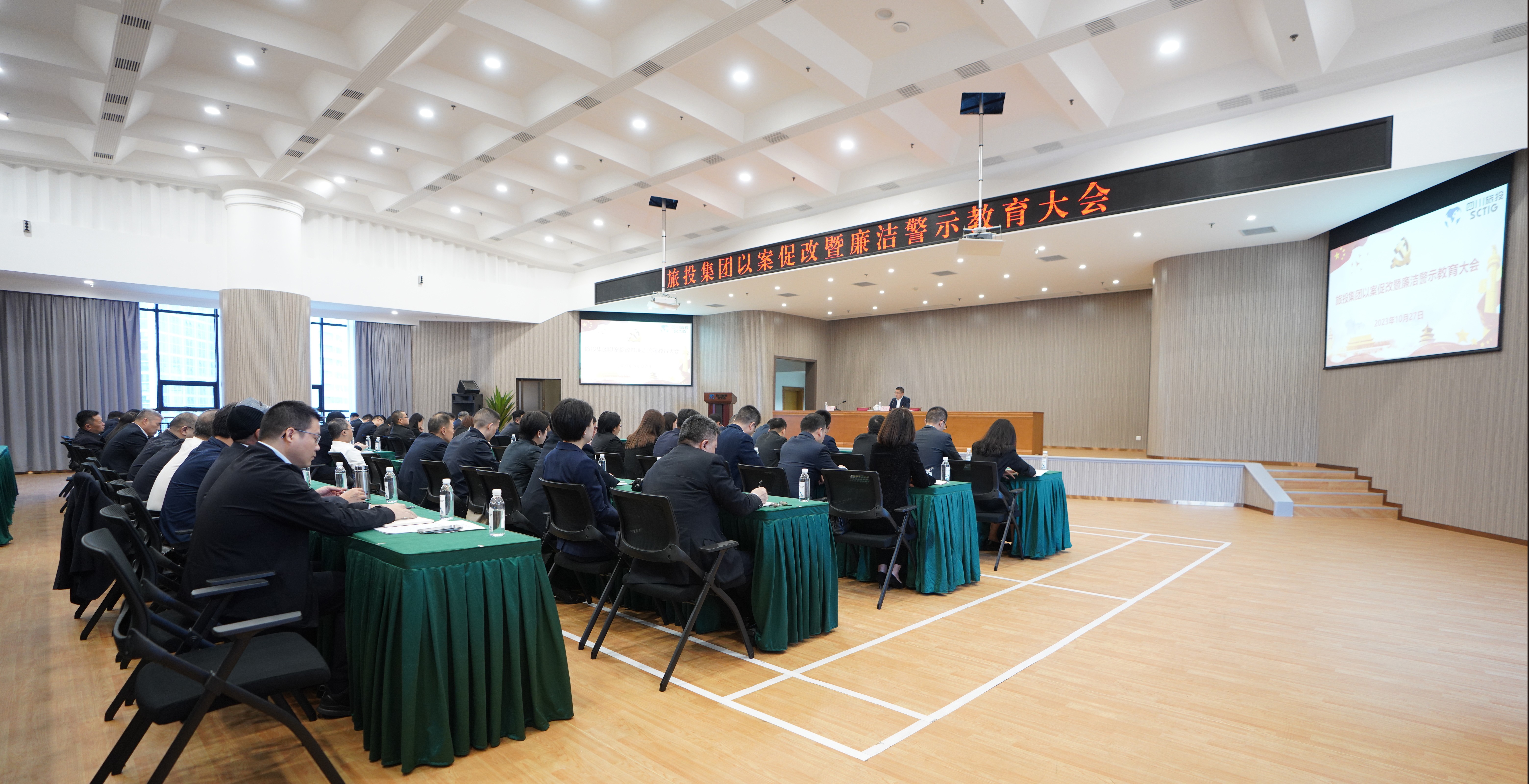 省尊龙凯时集团召开以案促改暨清廉警示教育大会 - 尊龙凯时