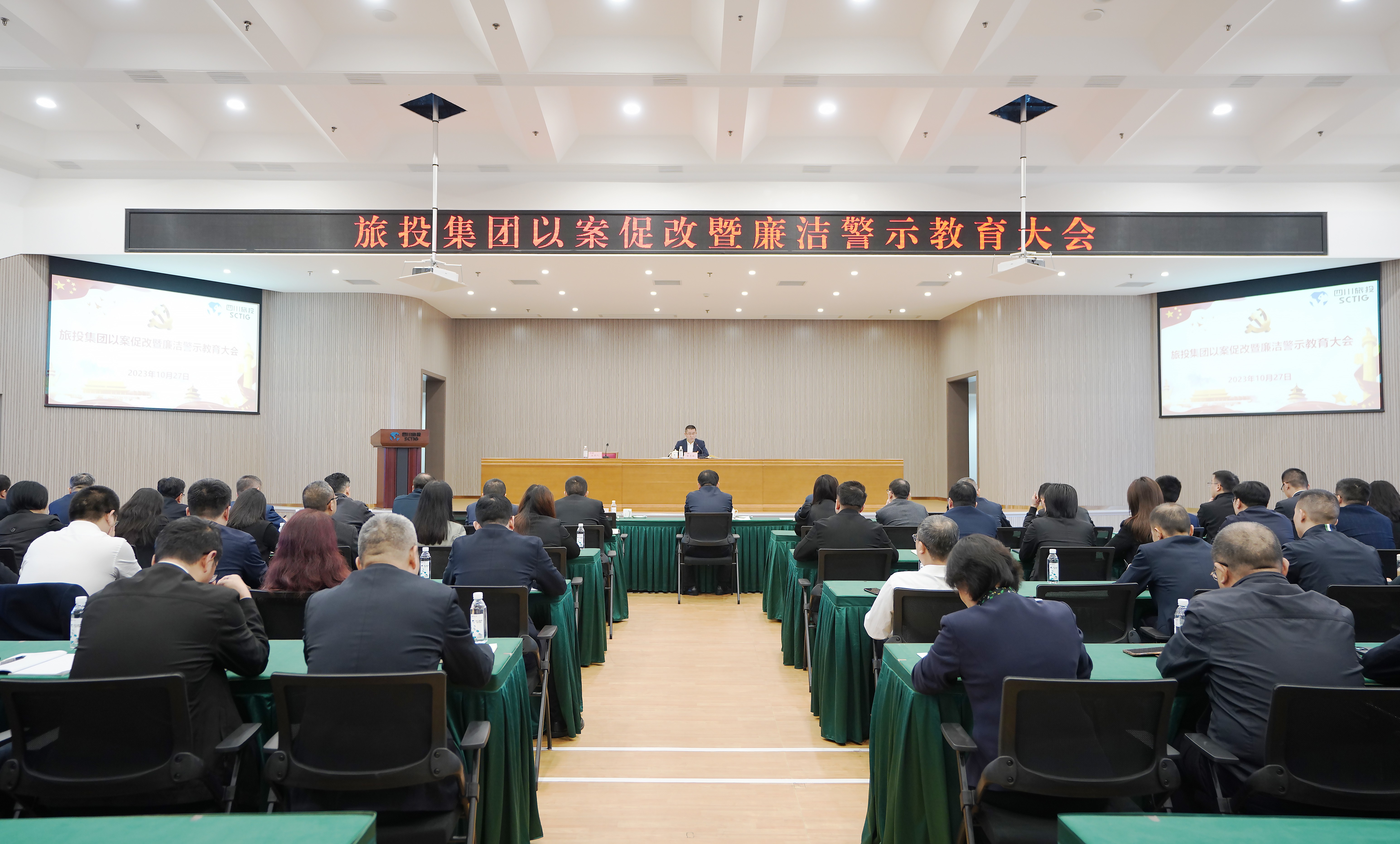 省尊龙凯时集团召开以案促改暨清廉警示教育大会 - 尊龙凯时
