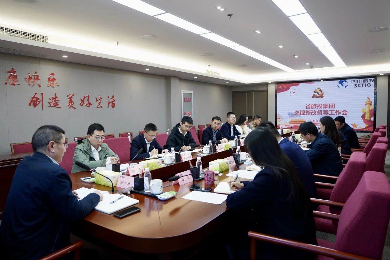 省尊龙凯时集团召开巡视整改督导事情聚会 - 尊龙凯时