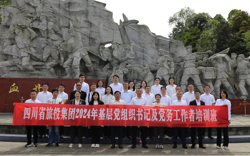 培训赋能提素质 学思践悟促履职——省尊龙凯时集团举行2024年第1期下层党组织书记及党务事情者培训班 - 尊龙凯时