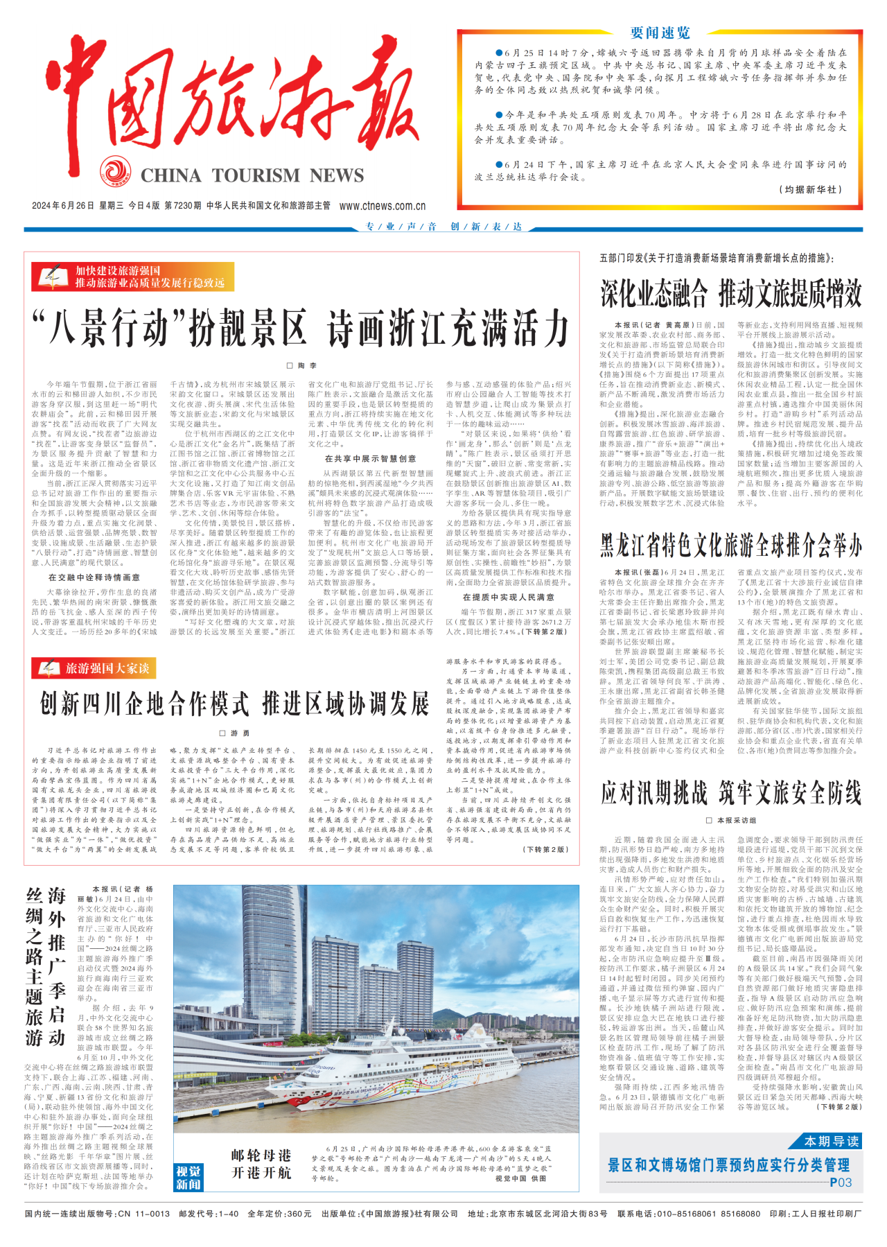 《中国旅游报》头版揭晓省尊龙凯时集团党委书记、董事长游勇署名文章《立异四川企地相助模式 推进区域协调生长》