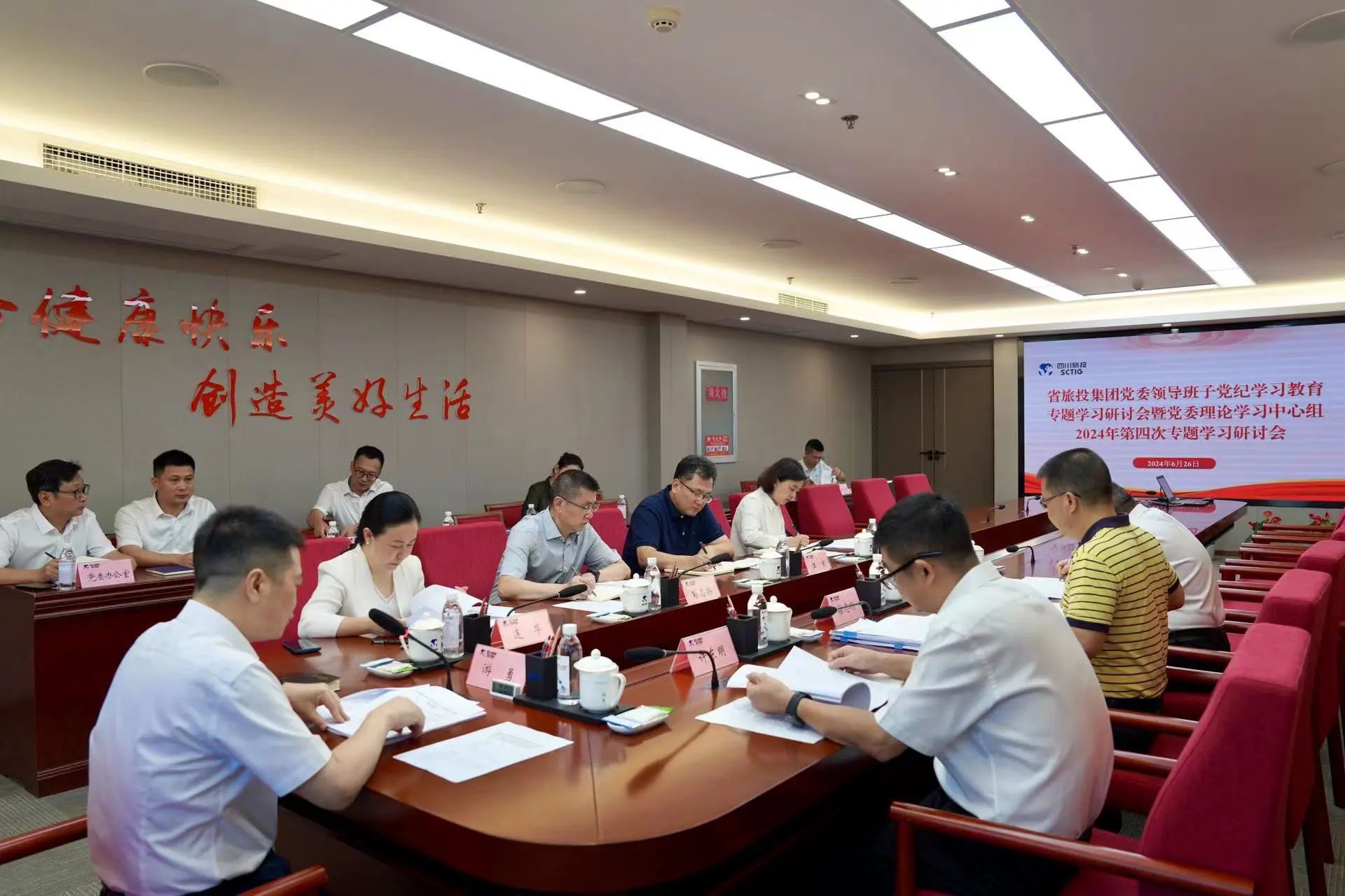 省尊龙凯时集团党委向导班子党纪学习教育专题学习钻研会暨党委理论学习中心组2024年第四次专题学习钻研会召开 - 尊龙凯时