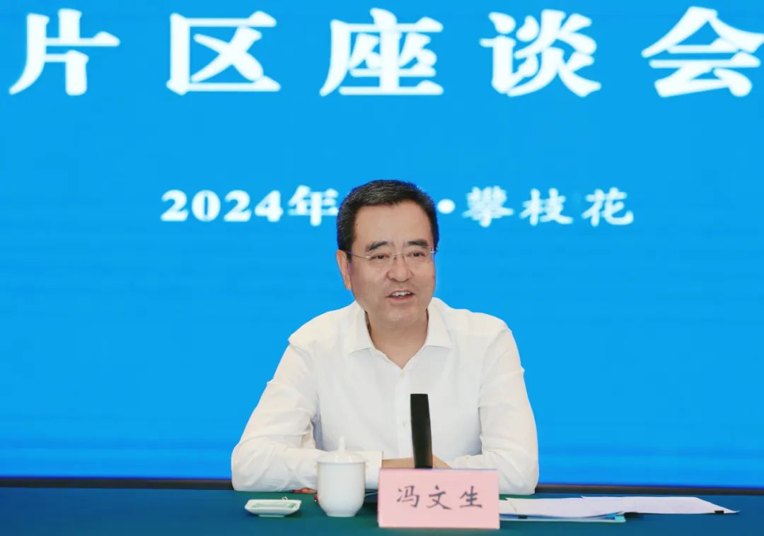 省国资委党委书记、主任冯文生赴攀枝花调研国企刷新深化提升行动事情并主持召开片区座谈会 - 尊龙凯时