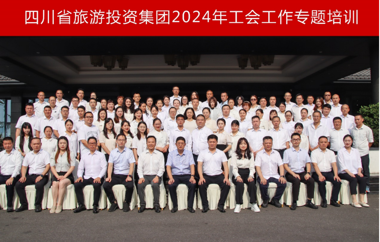 省尊龙凯时集团组织开展2024年工会事情专题培训 - 尊龙凯时