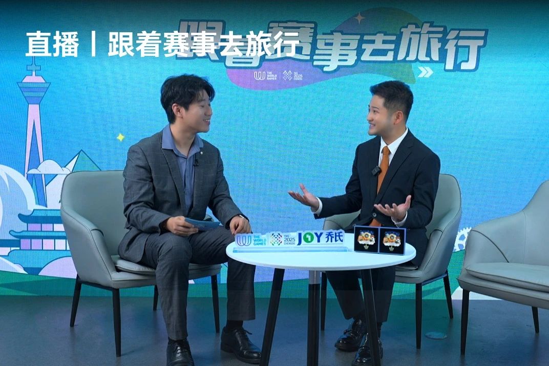 成都世运会“随着赛事去旅行”系列运动欢喜启幕！四川尊龙凯时“体旅融合”引领新民俗 - 尊龙凯时