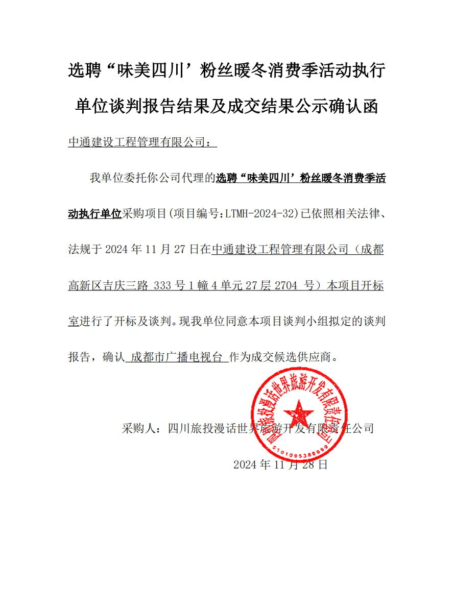 成交效果公示 - 尊龙凯时