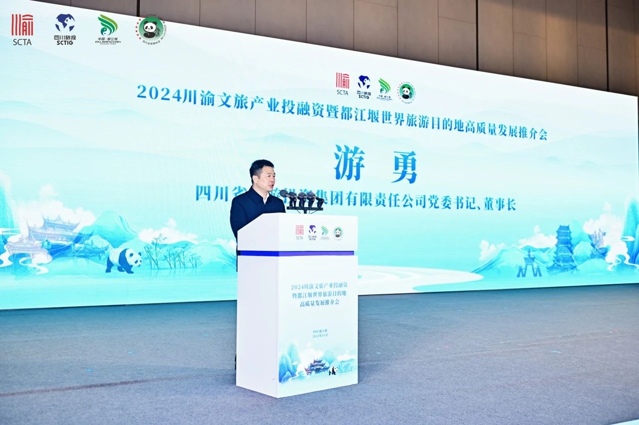 2024川渝文旅工业投融资暨都江堰天下旅游目的地高质量生长推介会圆满举行 - 尊龙凯时