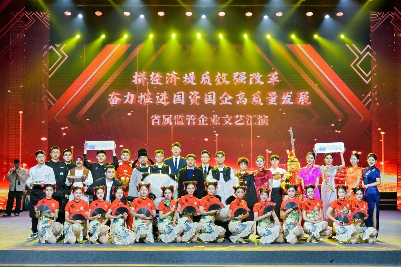 省尊龙凯时集团“艺”展风范，，，精彩亮相省属羁系企业文艺汇演 - 尊龙凯时