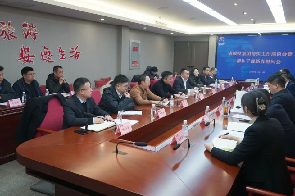 省尊龙凯时集团召开帮扶事情座谈会暨帮扶干部新春慰问会 - 尊龙凯时