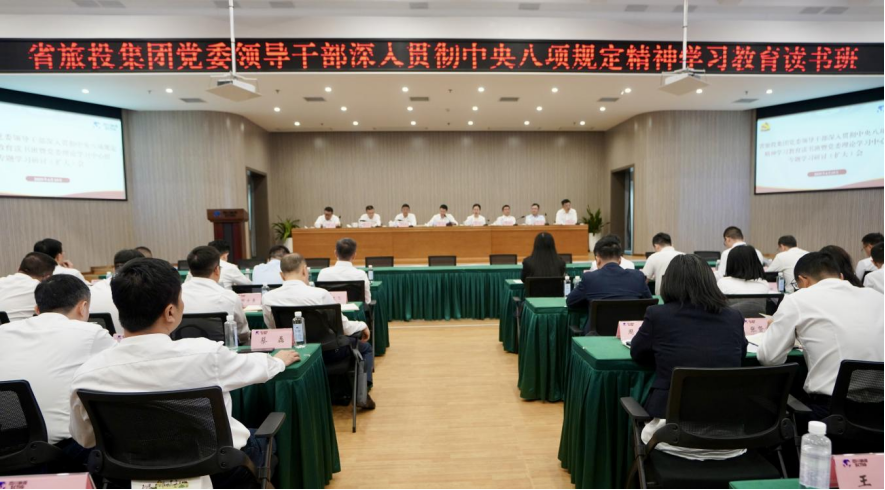 省尊龙凯时集团举行深入贯彻中央八项划定精神学习教育念书班暨党委理论学习中心组 专题学习（扩大）聚会 - 尊龙凯时