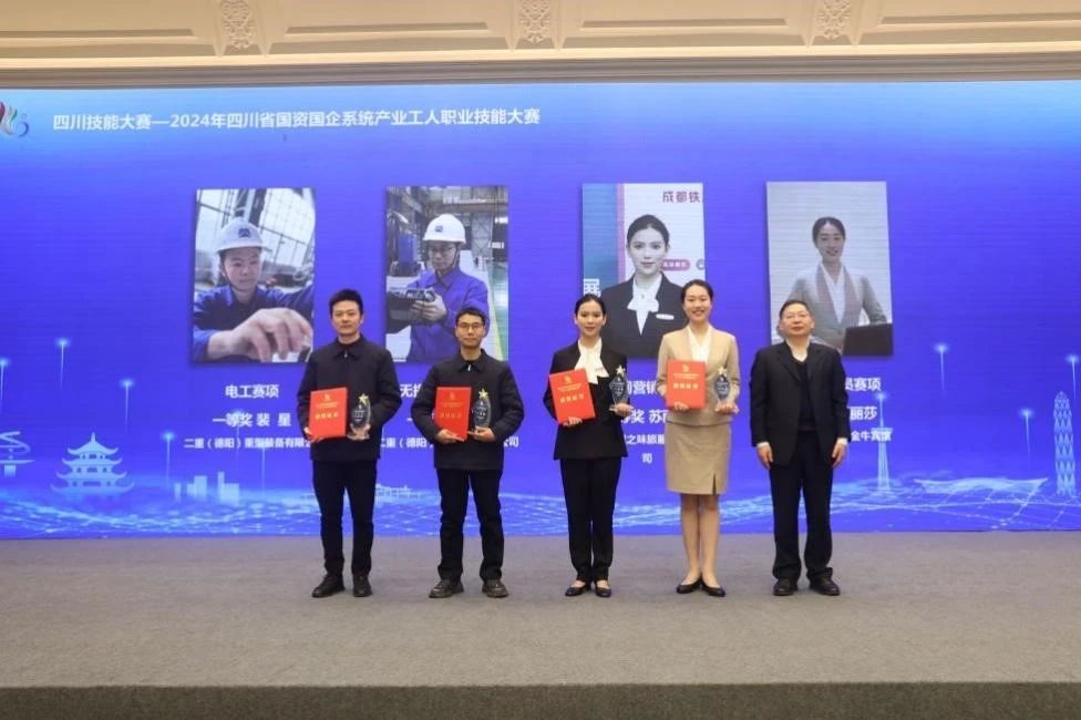 2024年四川省国资国企系统工业工人职业手艺大赛圆满落幕 - 尊龙凯时