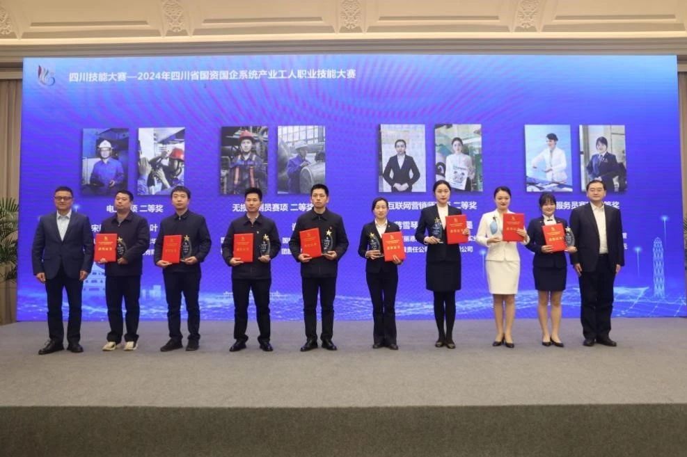 2024年四川省国资国企系统工业工人职业手艺大赛圆满落幕 - 尊龙凯时