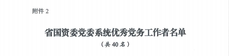 喜报！“两优一先”，，，，，，他们获表扬 - 尊龙凯时